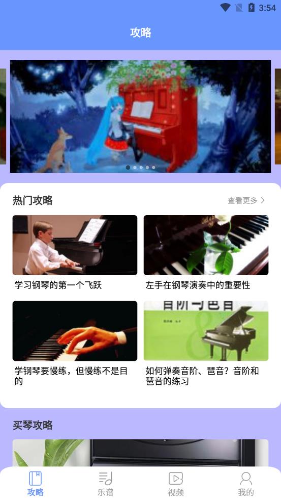 手指钢琴app 截图1