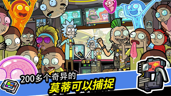 口袋莫蒂无限奖券版 截图4