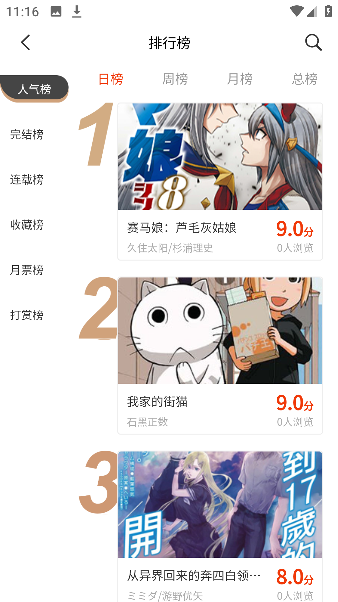 摸鱼迷漫画最新版 截图1