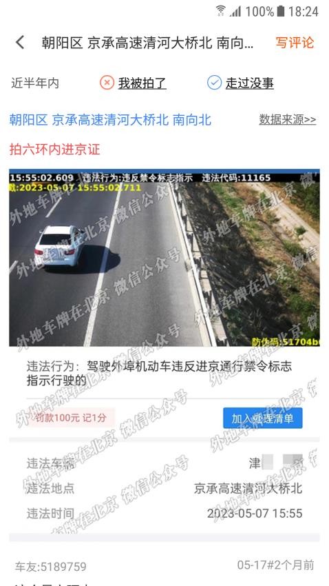 外地车进京app 截图1