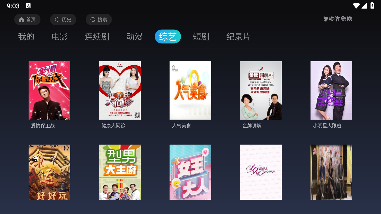 老地方影院TV 截图7