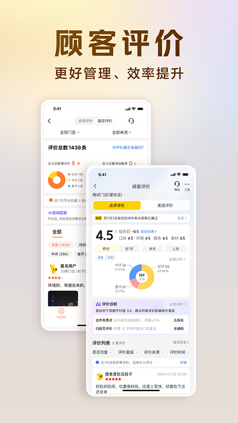 美团经营宝最新版 截图2
