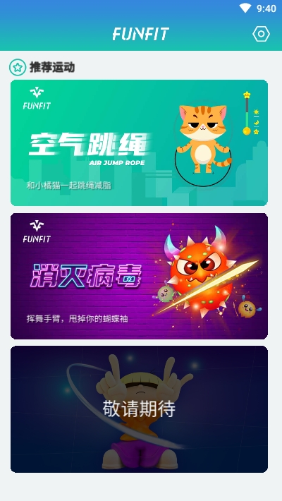 FunFit趣味健身 截图1