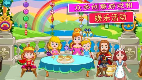 我的小公主城堡 截图1