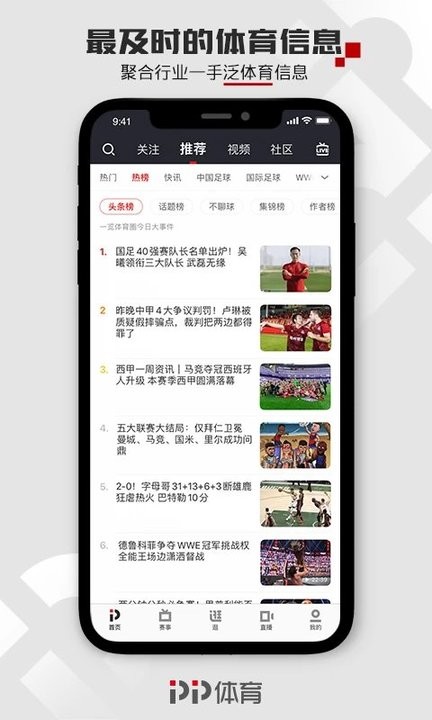 PPTV第1体育 截图3