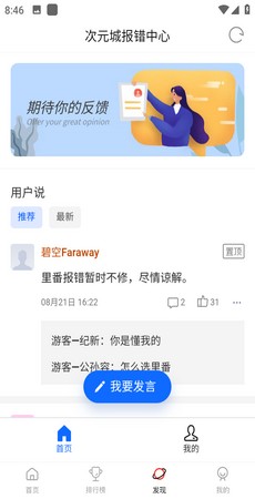 次元城动漫app正版下载 截图1