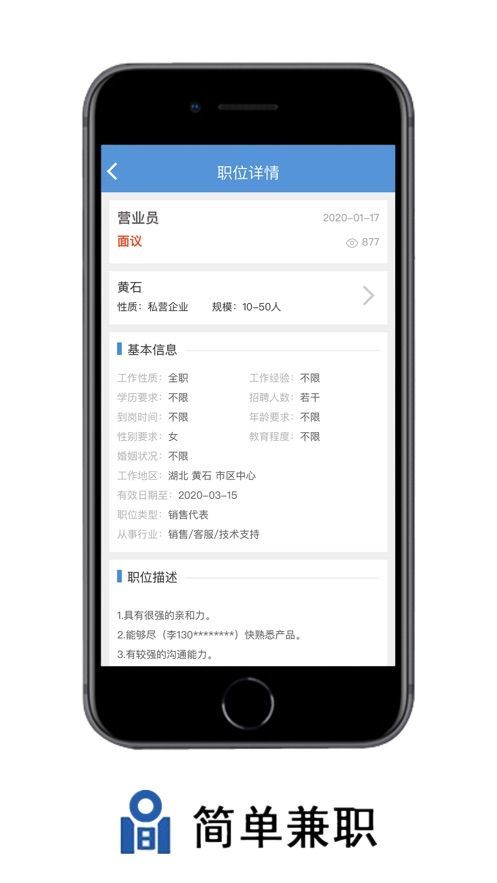 简单兼职 v1.0 截图2