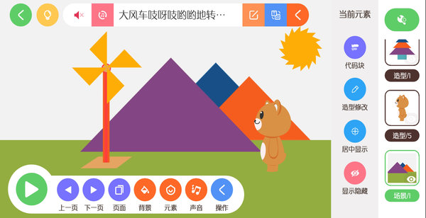 绘玩编程软件 v3.9 截图1