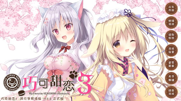 巧克甜恋3全部解锁版 截图1