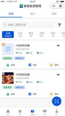 智慧能源管理 截图2