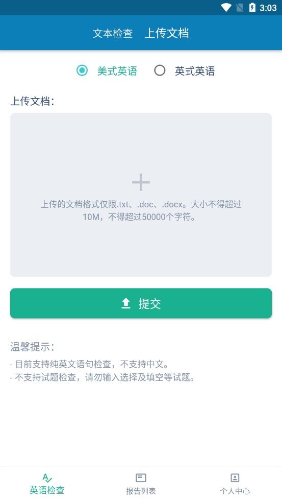 英语检查助手app 1.5.1 截图1