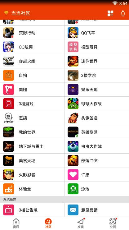 当当社区 截图2