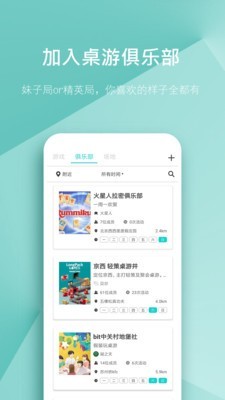 集石桌游 截图5