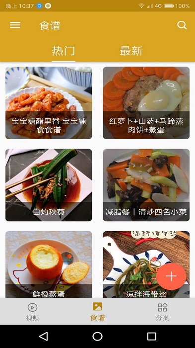 菜谱达人app v3.0.6 安卓版 截图4