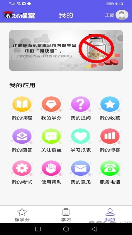 626课堂禁毒平台 截图1