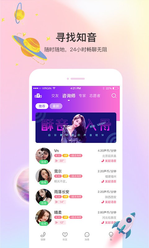 声优热聊 截图3