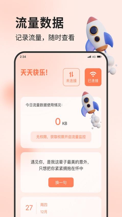 璇玑流量APP最新版 截图1
