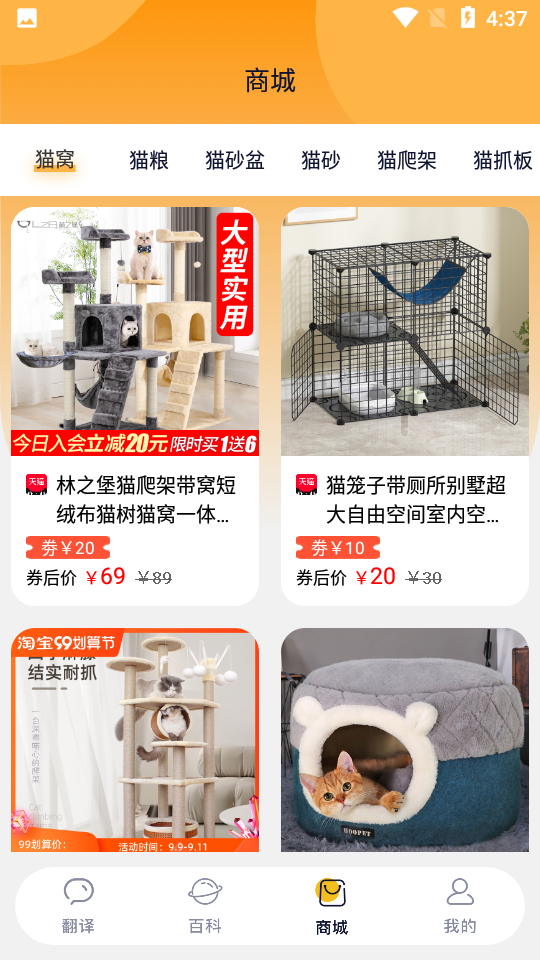 猫语猫咪翻译器app 截图6