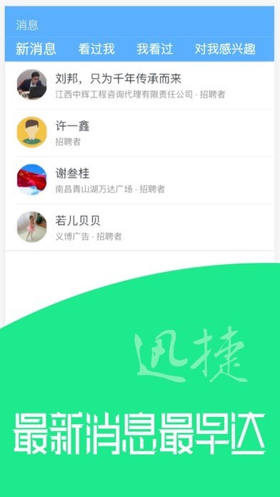 U聘汇 截图3