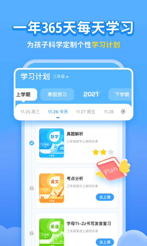 小学宝 截图5