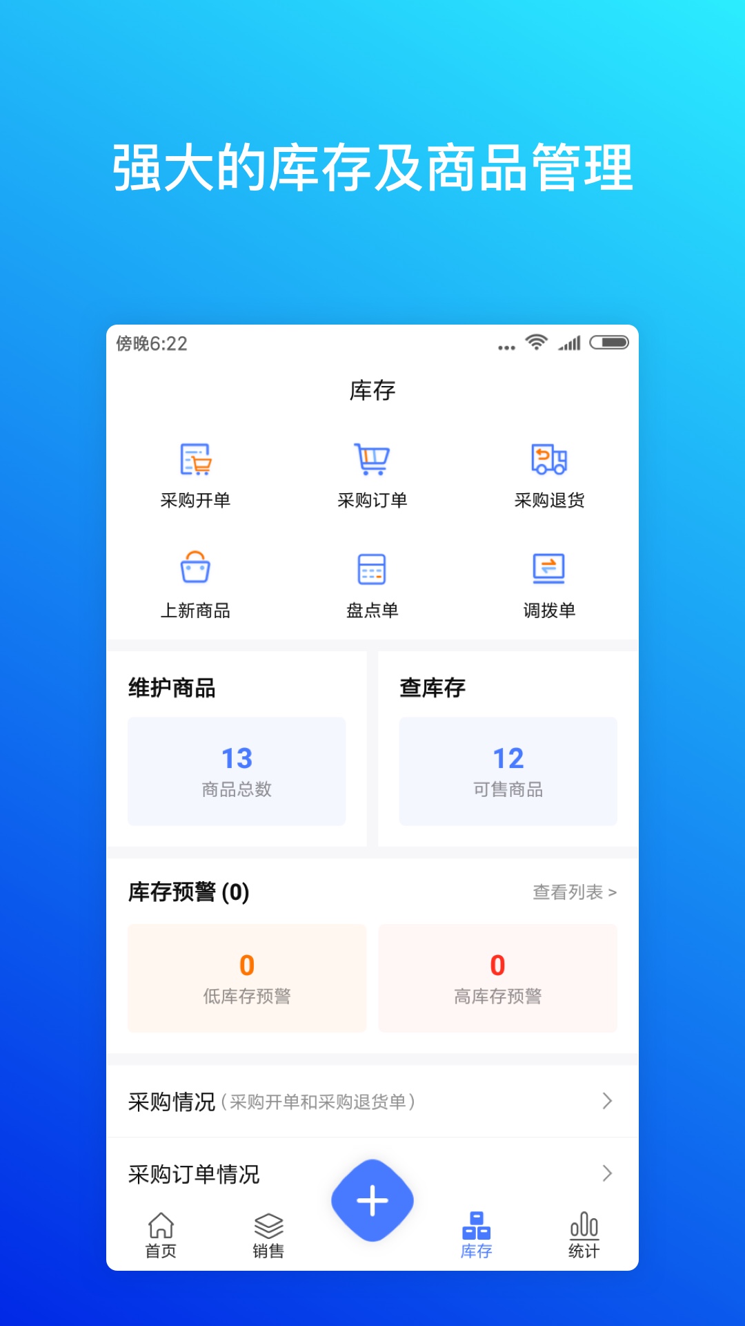 柠檬云进销存app 截图3