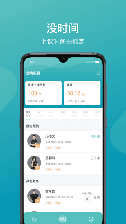 一年四季智能健身app v2.2.3 安卓版 截图3