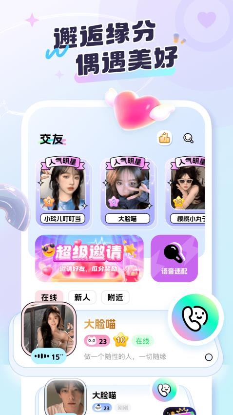 甜耳情感社区app 截图4