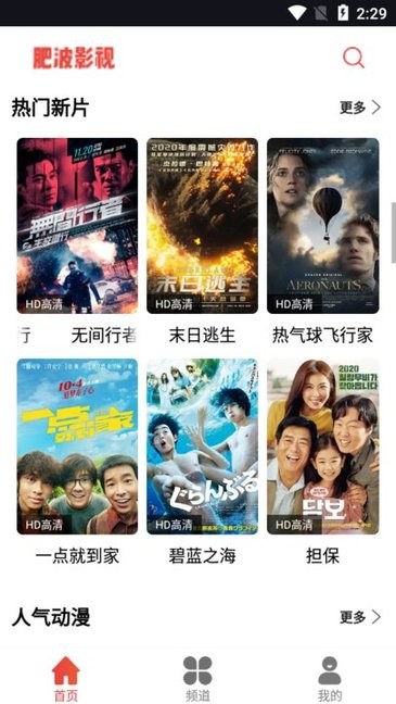 肥波影视TV版 截图3