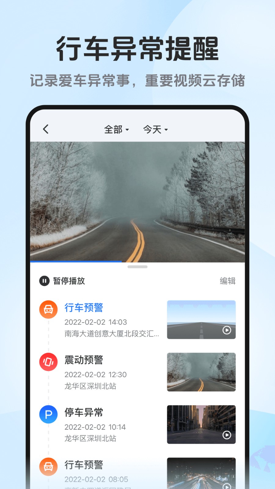 记路者行车记录仪app 截图3