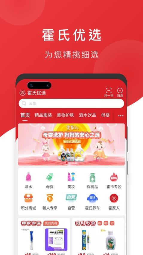 霍氏优选app v3.4.6 截图1