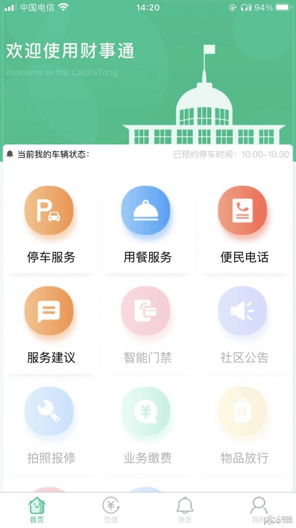 财事通 截图2