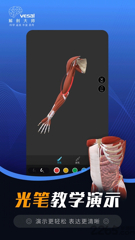 解剖大师app v3.5.0  截图1
