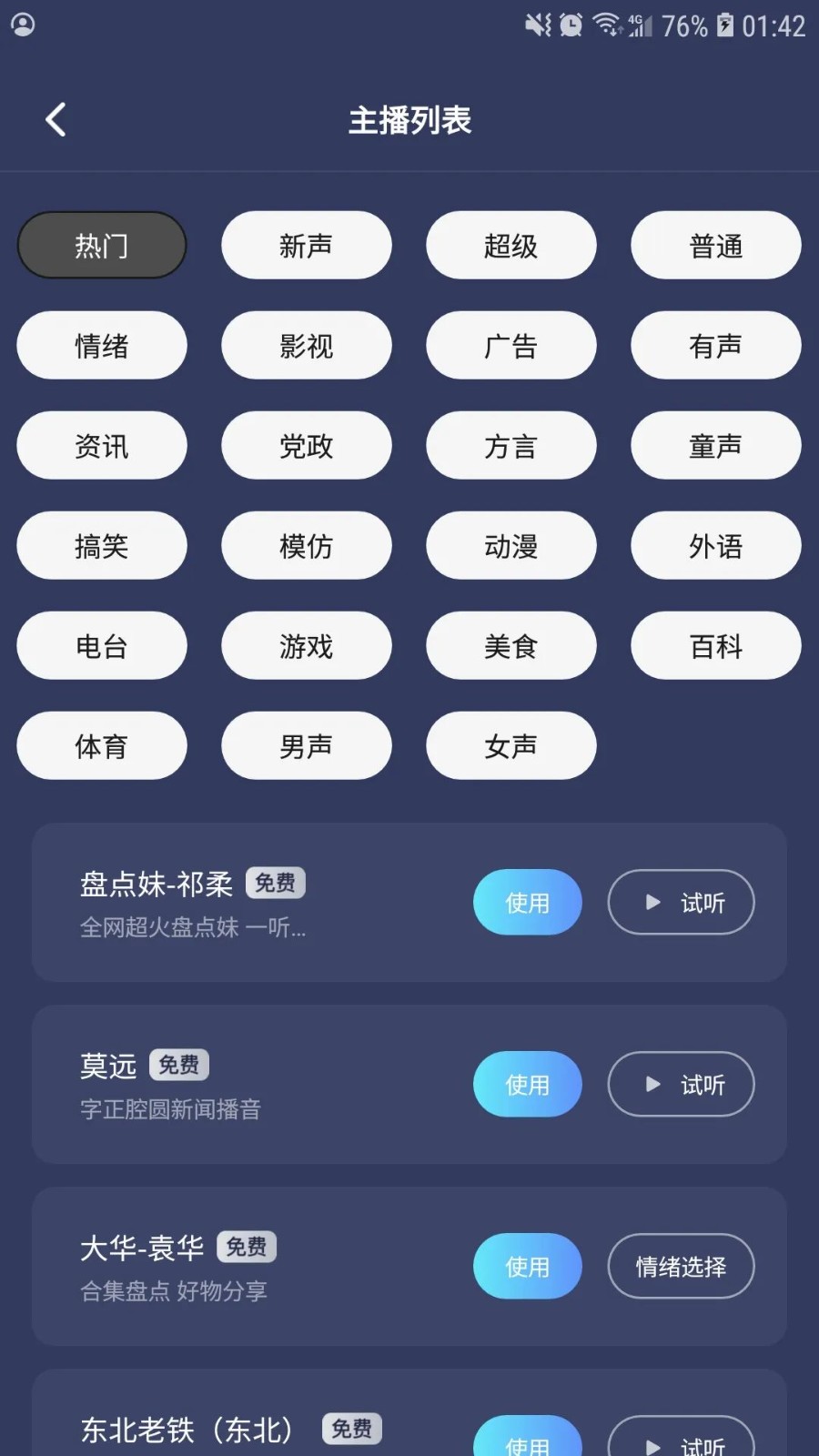 掌上配音 截图3