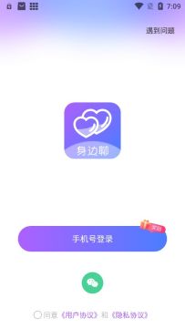 身边聊交友 截图4