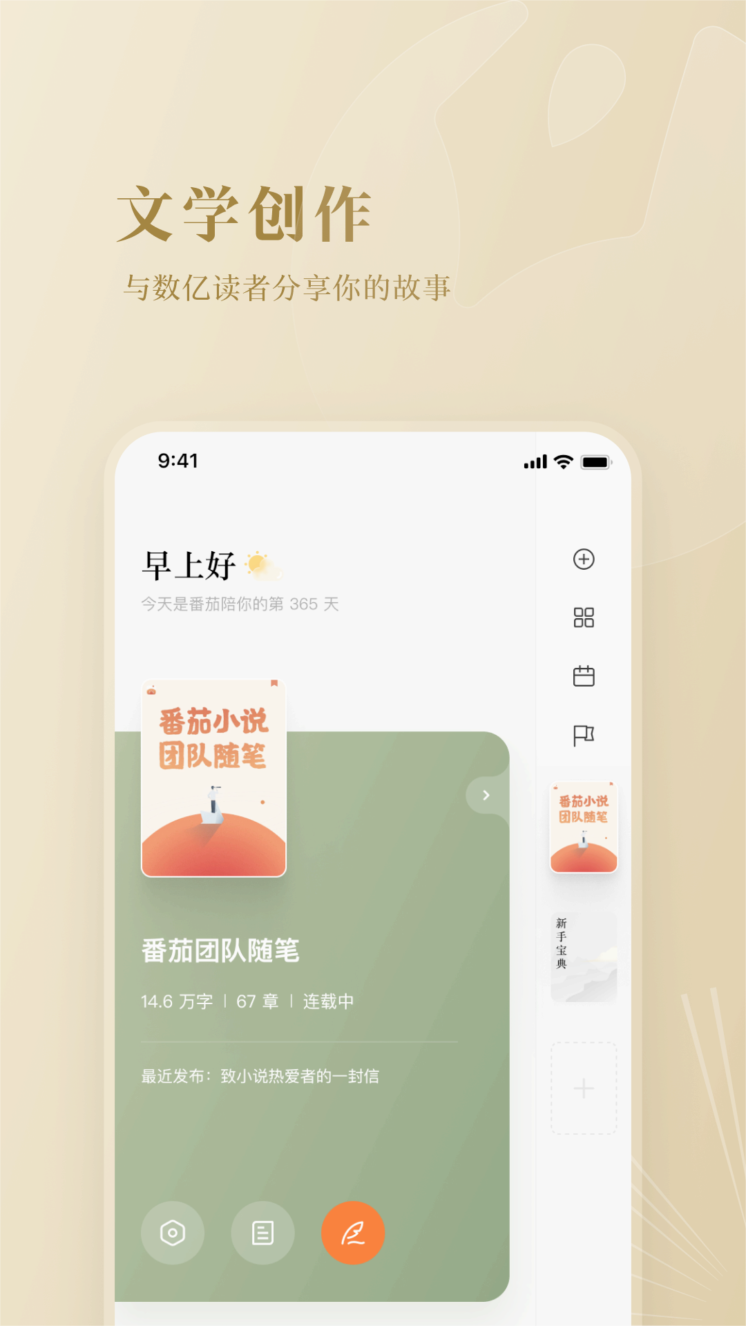 番茄作家助手官方版 截图2