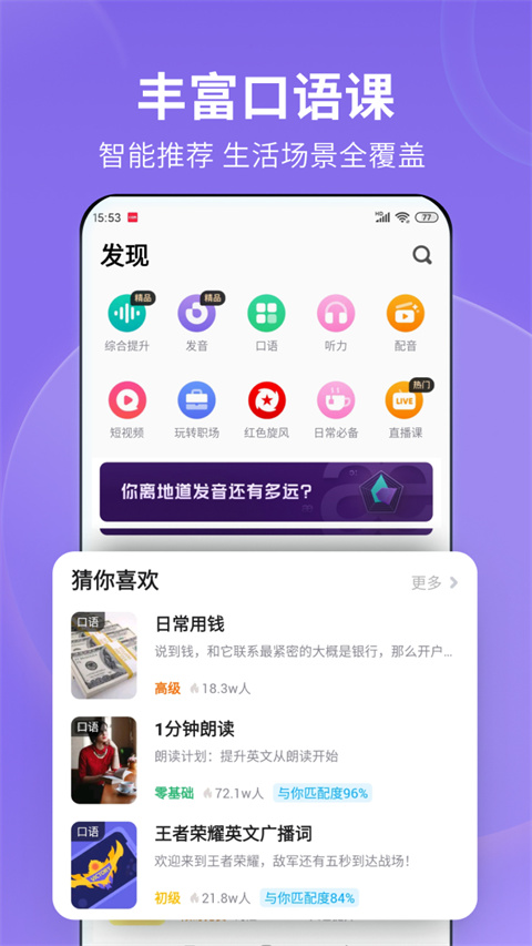 英语流利说app免费下载 截图2