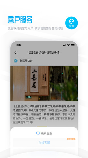 联联周边游app v4.0.2