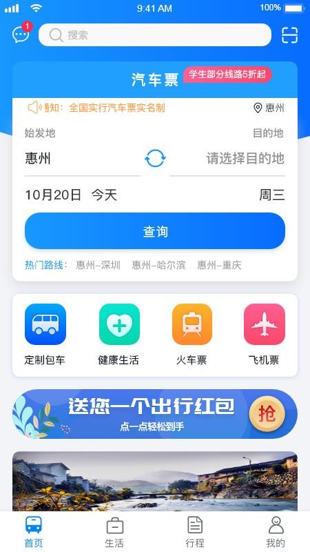 惠州行软件 v2.39