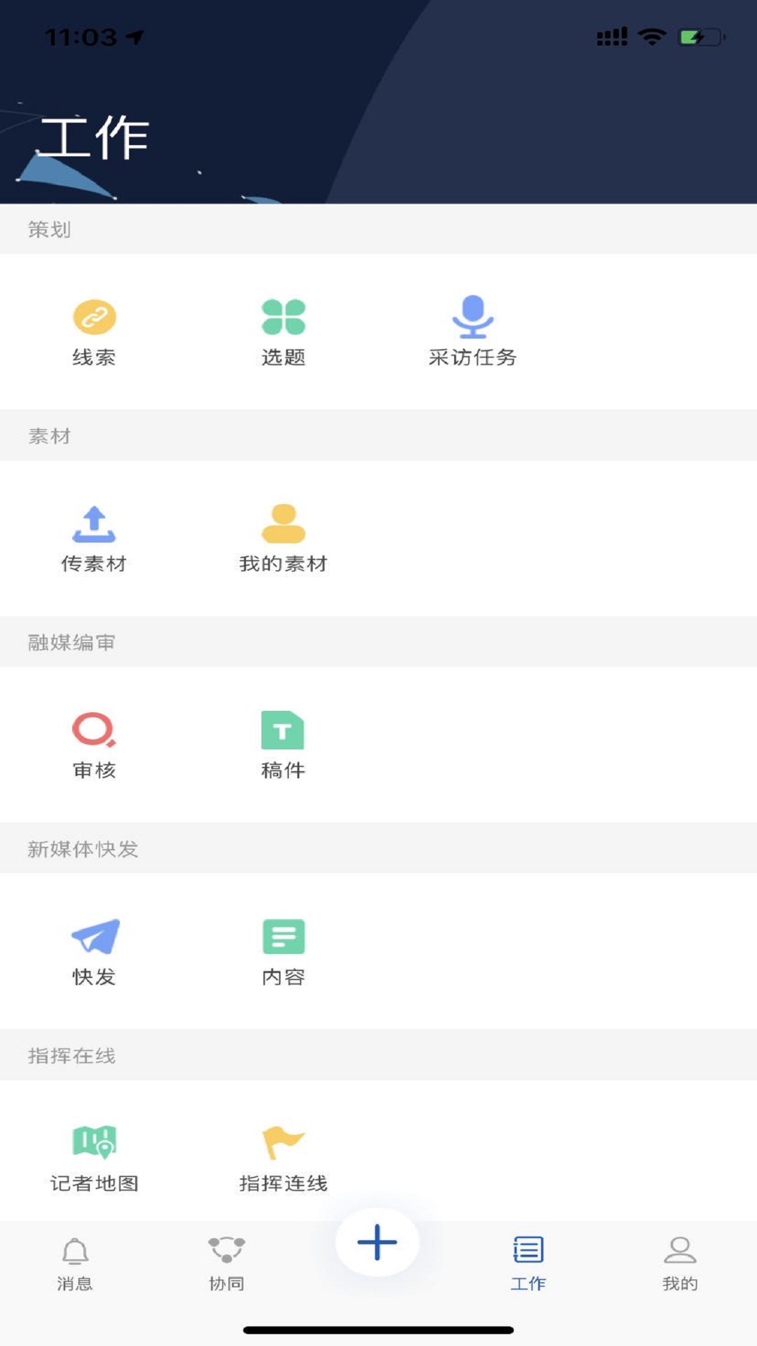 太仓融媒助手 截图3