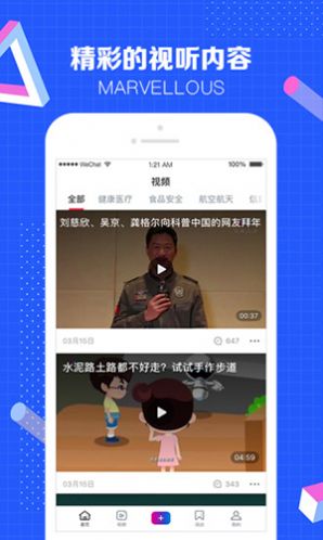 2024科普中国app手机下载  截图1