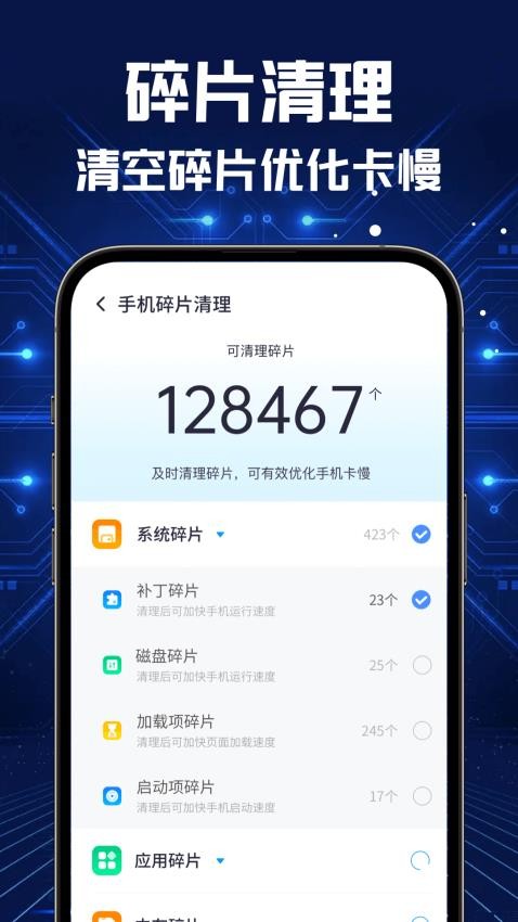 全能速清 截图1