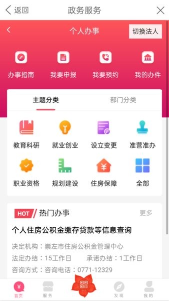 爱我崇左 截图1