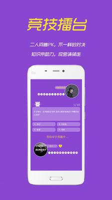 问客app 截图1