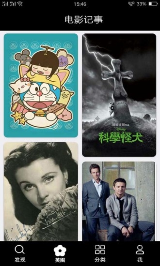 电影记事 截图2