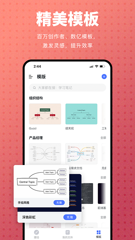 ProcessOn思维导图 截图5