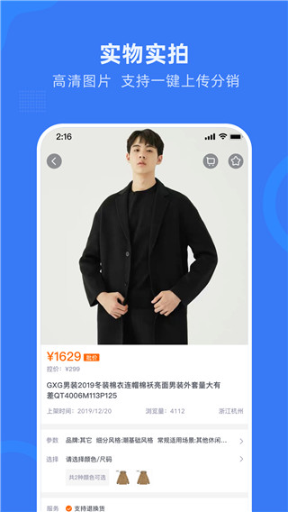 网商园安卓版 截图1