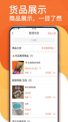 生意顺app 截图4