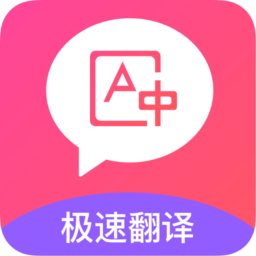 英语翻译中文转换器  v1.7.0.5