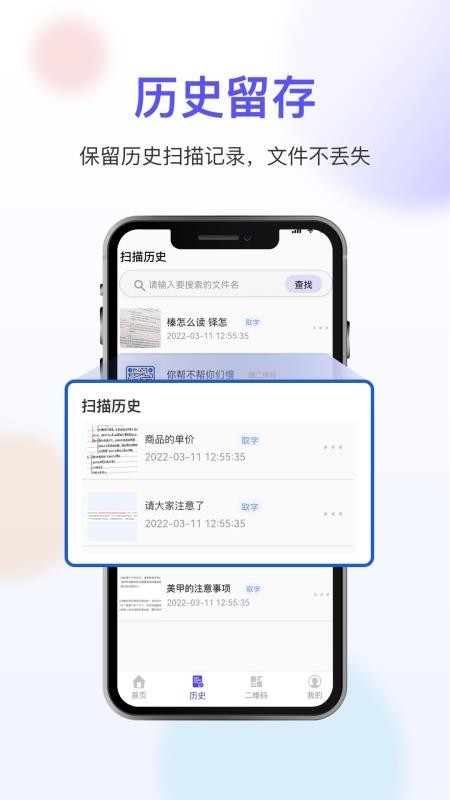 免费扫描OCR 截图1