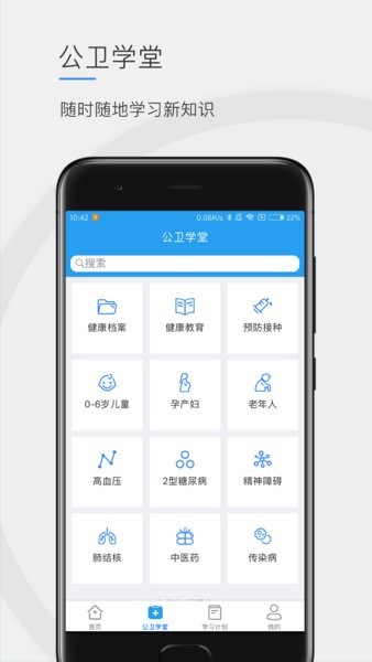 公卫学院手机客户端 截图3